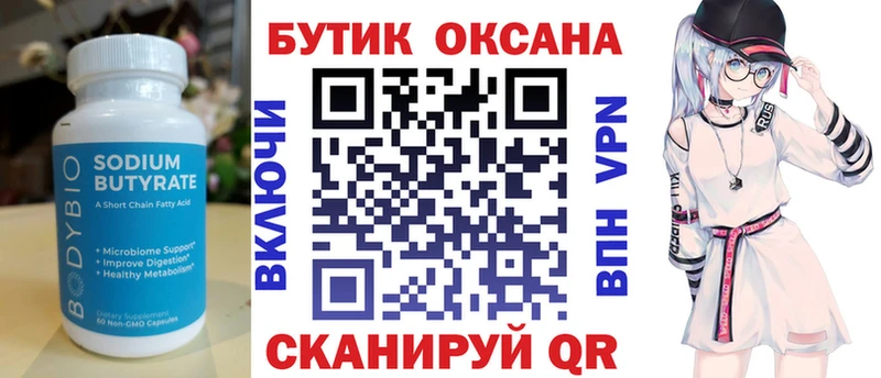 БУТИРАТ буратино  цены   это состав  Чусовой 